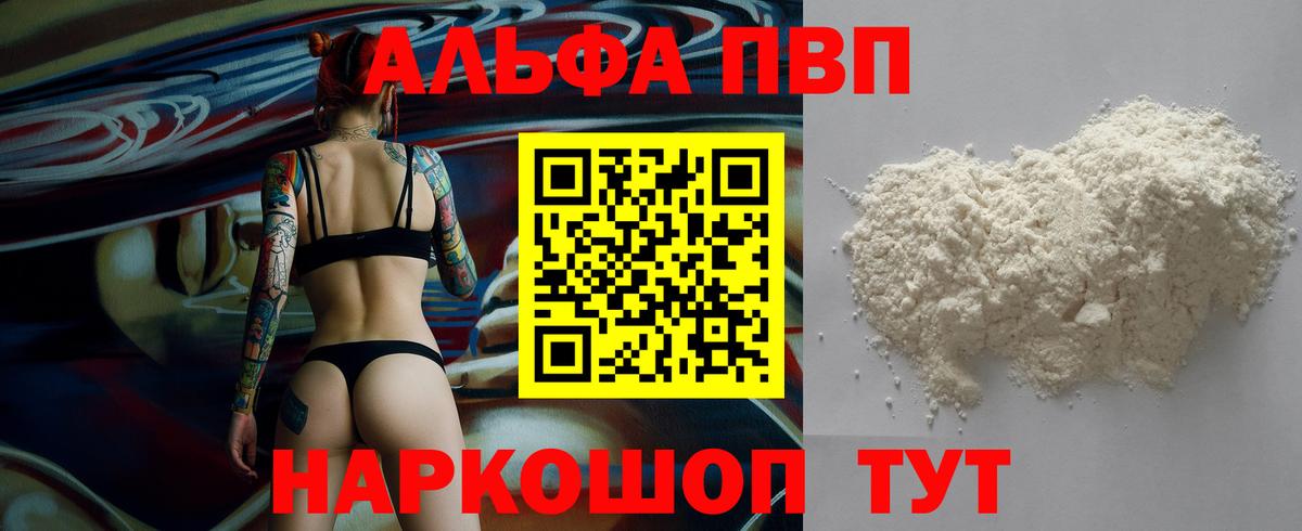 А ПВП кристаллы Мценск