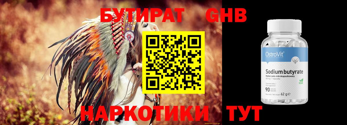 Бутират буратино  БУТИРАТ  Мценск  Вход с VPN 