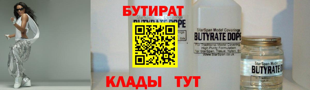 Бутират бутандиол Мценск