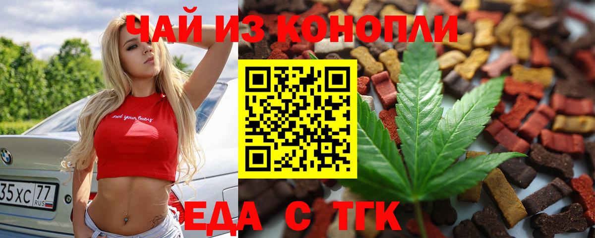 Cannafood марихуана  Вход с VPN  Мценск 