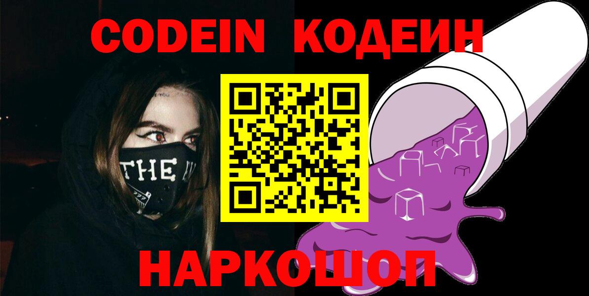 Кодеин напиток Lean (лин) Мценск
