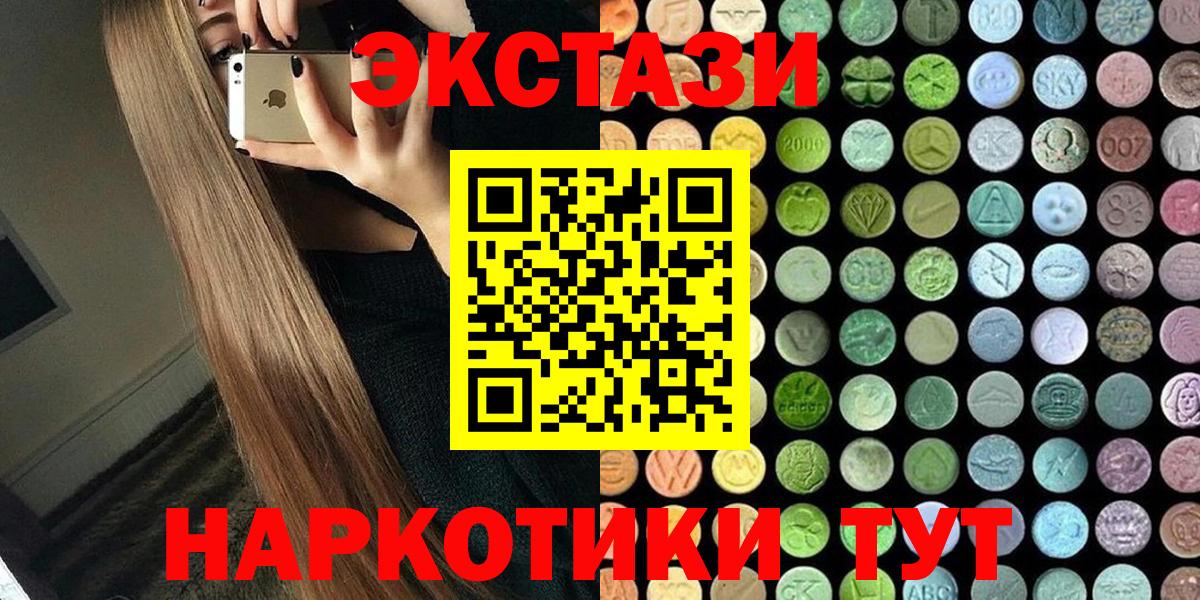 ЭКСТАЗИ  Ecstasy 280 MDMA  Вход с VPN  ЭКСТАЗИ таблы  Мценск 
