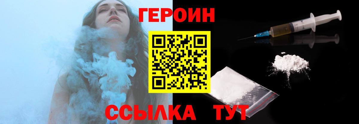 ГЕРОИН белый  Вход с VPN  Мценск 
