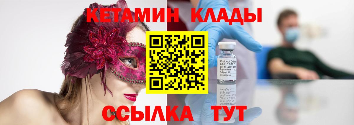 Кетамин ketamine Мценск