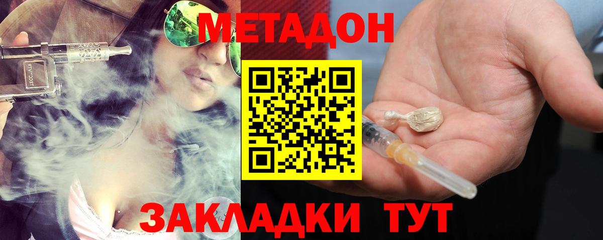 Метадон methadone  Метадон белоснежный  Вход с VPN  Мценск 
